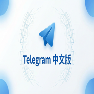 电报中文版聊天记录备份教程（本地和云端） - Telegram 官网
